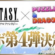 ガンホー、『パズル&ドラゴンズ』でFFシリーズとのコラボ企画第4弾を7月17日より開催 「クラウド」や「セフィロス」がドット絵に究極進化!?