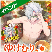 コロプラ、『DREAM!ing』で新イベント「ゆけむり桃源郷」と「から紅の思い出ガチャ」を開催中!