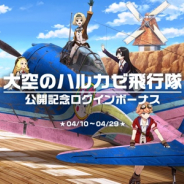バンナム、『荒野のコトブキ飛行隊 大空のテイクオフガールズ!』内でアニメ第1話公開 記念CPではダイヤ200個プレゼントなど