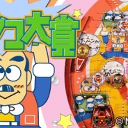 バタフライ、羽根モノパチンコ機『パチンコ大賞』をiOS版「モバ7」でリリース