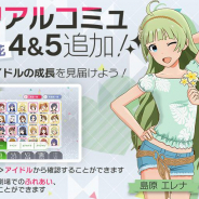 バンナム、『ミリシタ』でメモリアルコミュ4&5を追加! 追加されたのは島原エレナと豊川風花