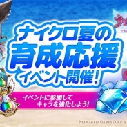 Netmarble Games、『ナイツクロニクル』で「夏の育成応援イベント」を開催 「虹の聖水」ドロップ率UP&経験値ダンジョンを24時間オープン