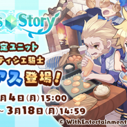 WithEntertainment、『セブンズストーリー』でホワイトデー期間限定新イベント「イケメン☆パティシエ騎士」&期間限定ガチャを開催