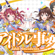 HarvesT、アイドル育成ゲーム『アイドル事変』のサービスを2017年7月31日をもって終了…4月から長期メンテに入ったままサービス終了に