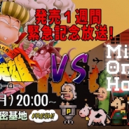 Onion Games、10月23日放送の「オニオン秘密基地 FRESH!!」に『半熟英雄』の時田貴司氏が出演決定