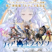 スクエニ、総合エンタメプロジェクト『ディア ホライゾン』始動! 公式サイトとPV公開、TVアニメは10月放送開始