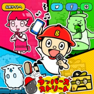 バンダイカード事業部、カヤックと共同開発したブラウザゲーム『Bラッパーズストリート オリジナラップ』をリリース コレクションカードと連動も