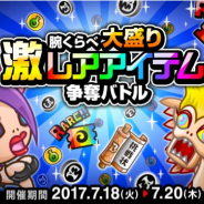 アソビズム、『城とドラゴン』で「腕くらべ大盛り激レアアイテム争奪バトル」を開催 フリー対戦に勝利してレアアイテムを手に入れよう
