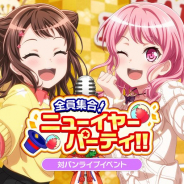 ブシロードとCraft Egg、『ガルパ』で対バンライブイベント「全員集合! ニューイヤーパーティ!!」を明日15時より開催!