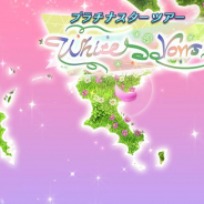 バンナム、『ミリシタ』で期間限定イベント「プラチナスターツアー~White Vows~」を明日15時より開催!