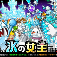 アソビズム、『城とドラゴン』で新討伐イベント「氷の女王」を開催 報酬には表情アバターが登場