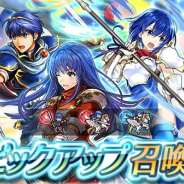 任天堂、『ファイアーエムブレム ヒーローズ』で「マルス」「シーダ」「カチュア」が登場するピックアップ召喚を開催!