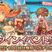 BOI、『ミトラスフィア』で無料で最大100回分の「ハッピーバレンタインガチャ」を実施!