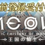 SEモバイル・アンド・オンライン、台湾のMarsCatから『MEOW -王国の騎士-』の日本配信権を取得 本日より事前登録を開始