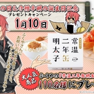 ビジュアルワークス、事前登録実施中の『結ひの忍』で1月10日の明太子の日&明太子・介鱈辛明の誕生日を記念したプレゼントキャンペーンを実施