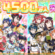 【App Storeランキング(11/6)】全世界4500万人突破キャンペーン開催中の『スクフェス』が14位に浮上 『ウイイレ2018』はトップ10に復帰