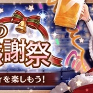 BOI、『幻獣契約クリプトラクト』で「聖夜の大感謝祭」キャンペーンを実施! レアガチャ1日1回無料やイベント「英雄祭」、48時間限定クエストなど
