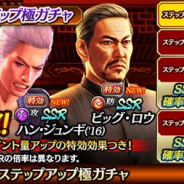 セガ、『龍が如く ONLINE』に『龍が如く6』の「ハン・ジュンギ('16)」と「ビッグ・ロウ」が参戦! 強襲イベント「強敵見参」も開催中