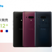 LogicLinks、MVNOサービス『LinksMate』で新端末「HTC U12+」の取扱を7月25日より開始!