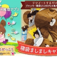 ポッピンゲームズジャパン、今秋配信予定の『くまのがっこう 』で開催中の「ジャッキー寝袋キャンペーン」をアップグレード