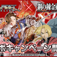 アソビモ、『アヴァベルオンライン』でアニメ「鋼の錬金術師FULLMETAL ALCHEMIST」とのコラボレーションキャンペーンを開始