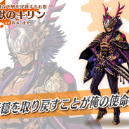 バンナムオンライン、『グラフィティスマッシュ』で新五獣ハンター「五獣のキリン(CV:鈴木 達央)」が登場!