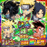 LINEとワンダープラネット、『ジャンプチ』で「記念英雄祭ガチャ」を25日より開催! ナルト&サスケなど緑属性の★5キャラをピックアップ!