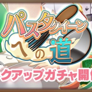 ディ・テクノ、『ひぐらしのなく頃に 命』でイベントピックアップガチャを開催! SSR【パティシエクイーン】園崎詩音が登場