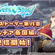 WithEntertainment、『セブンズストーリー』で6月22日よりメインストーリー第八章を配信 期間限定レジェンドガチャも開催