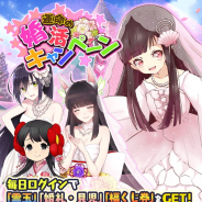 マイネットゲームス、『妖怪百姫たん!』で「運命の婚活キャンペーン」を開催! レア召喚「復刻・もぎ取れ運命!大召喚祭」も