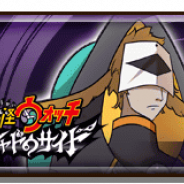 レベルファイブとコーエーテクモ、『妖怪三国志 国盗りウォーズ』で第3回スコアアタック「激闘!フクロウ」を開始 Sランク妖怪「フクロウ」が手に入る
