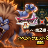 スクエニ、『DQタクト』で「DQⅣ」イベント第2弾を開始 イベントクエスト3章・4章を追加 クリアで限定キャラ「アンドレアル」をGET!