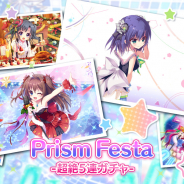 ポニーキャニオンとhotarubi、『Re:ステージ!プリズムステップ』で「Prism Festa-超絶5連ガチャ-」を開催!