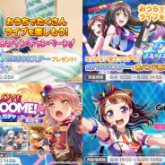 Craft Eggとブシロード、『ガルパ』で「おうちでたくさんライブを楽しもう!キャンペーン!」を6月4日より開催!