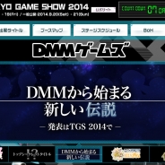 【TGS2014】DMMゲームズの出展情報を公開。トップシークレットタイトルや新作『かんぱに☆ガールズ』などの発表会も実施