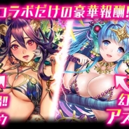 ORATTA、『クロリス・ガーデン』がマイネットの『幻獣姫』とコラボ ゲームを遊んでコラボカードをゲット