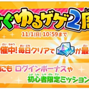 『ゆるゲゲ』でサービス開始2周年に向けたカウントダウンイベントを開催!「ようこそ&おかえりログインボーナス」も