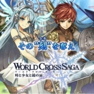 アクセルマーク、『ワールドクロスサーガ』の台湾・香港・マカオのリリースを延期 当初予定の第2四半期から第3四半期以降に