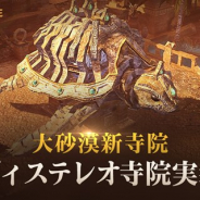 パールアビス、『黒い砂漠モバイル』でアップデートを実施 大砂漠にウミガメの外見をした「ディステレオ寺院」を追加!