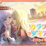 ポケラボとブシロード、『アサルトリリィ Last Bullet』で新イベント「カラフル・ダイアリー」を開催! 報酬に★5確定ガチャチケットも