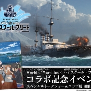 Wargaming、はいふりとのコラボ記念イベントを横須賀の三笠艦内で開催 VR体験や出演声優のトークイベントなど
