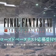 スクエニ、『ファイナルファンタジーVII ザ ファーストソルジャー』CBTを6月1日より開始! テスト参加者を本日より募集開始!