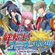 WHRP、GREEでキャラ育成型ソーシャルRPG『絆転生!ユニオンナイツ』の事前登録を開始…ガチャを使わずに最高レア度を狙える育成システム