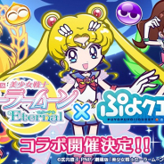 セガ、『ぷよぷよ!!クエスト』で劇場版「美少女戦士セーラームーンEternal」コラボに登場するオリジナルイラストのセーラー5戦士を公開!