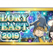DeNAとスクエニ、『FFレコードキーパー』で「GLORY FEAST 2019」を開催! 「夏の40連装備召喚2019」が登場