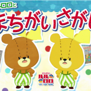 リディンク、『まちがいさがし - がんばれ!ルルロロ』で新ステージや新機能「スター」を追加した最新バージョンを配信開始