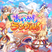 DMM GAMESとテクロス、『あやかしランブル!』の事前登録者数が10万人を突破! ガチャ毎日開催中