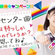 S&P、『AKB48グループ ついに公式音ゲーでました。』でHKT48の10thシングル発売を記念したリツイートキャンペーンを開催中!