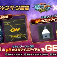 バンナム、『スーパーガンダムロワイヤル』がアーケードゲーム「機動戦士ガンダム エクストリームバーサス マキシブーストON」との連動キャンペーンを実施