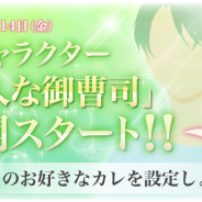 ギミックプラス、『妄想マンション|理想のカレと恋愛できる・新感覚乙女ゲーム』で新キャラクター「大人な御曹司」ストーリーを公開